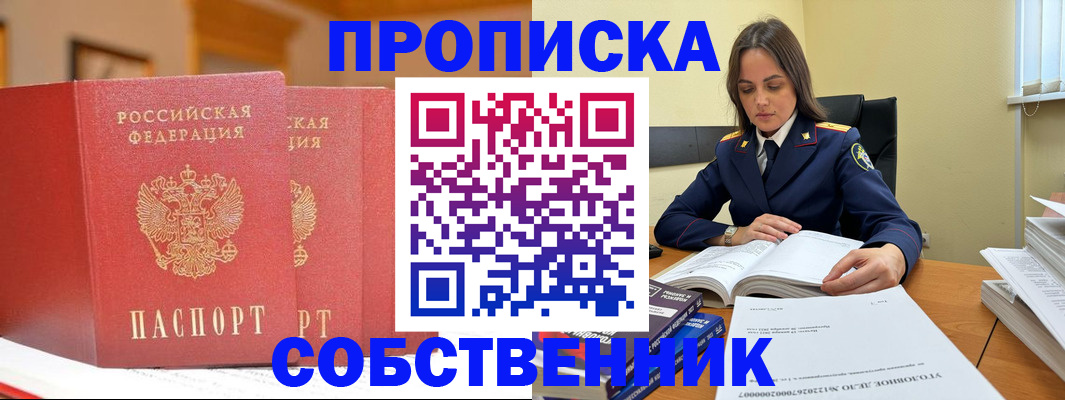 помощь в оформлении постоянной прописки в Каменке