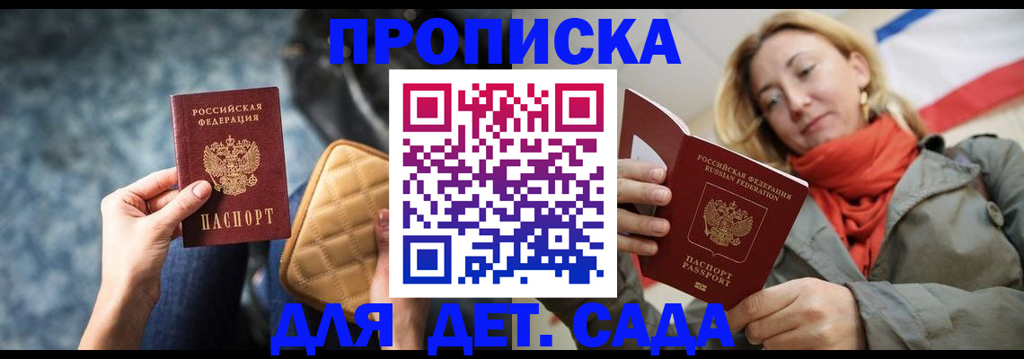 прописка в Каменке