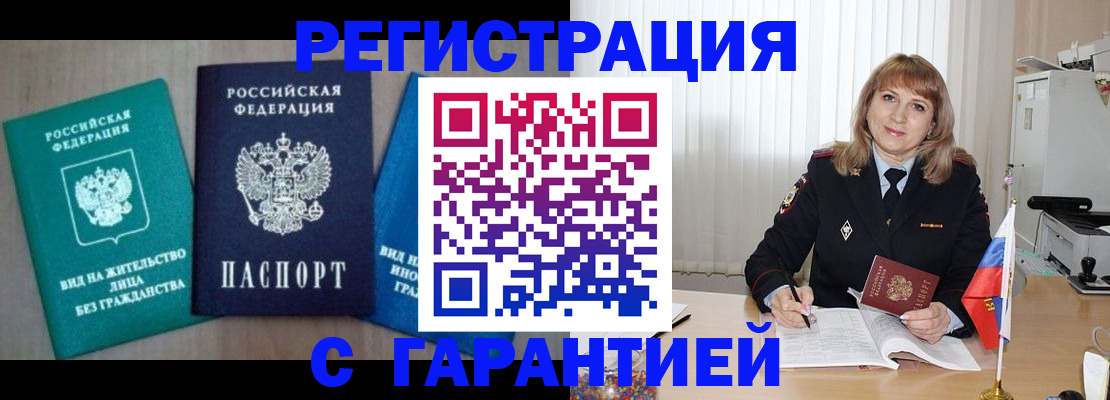 регистрация по адресу проживания в Каменке